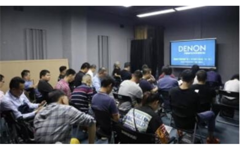 DENON PROFESSIONAL 2019秋季技術(shù)推廣會(huì)如期而至